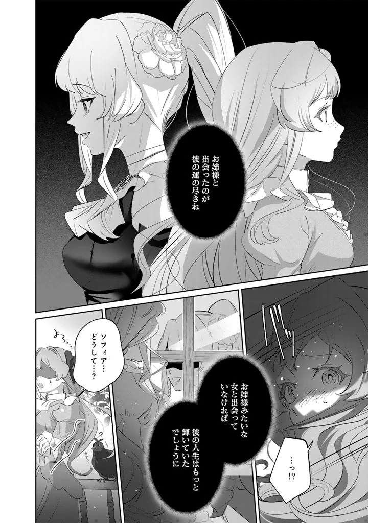 国宝級令息の求婚 第10.1話 - 4