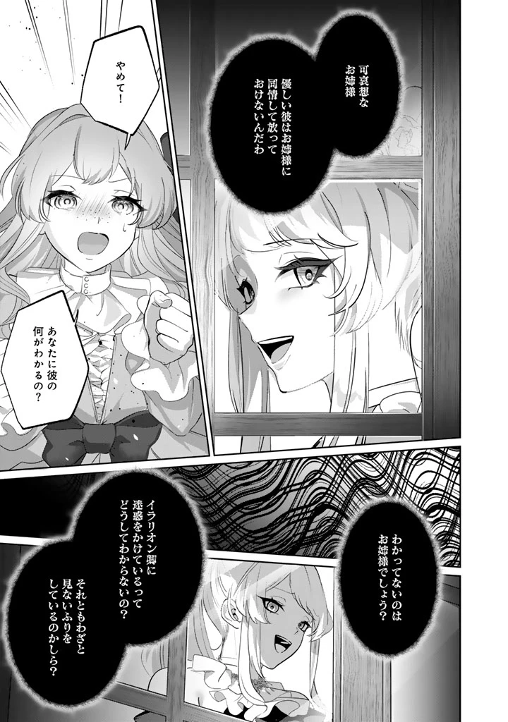 国宝級令息の求婚 第10.1話 - 5