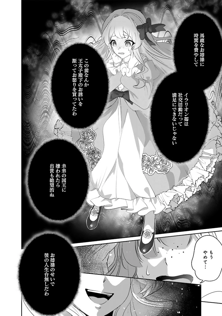 国宝級令息の求婚 第10.1話 - 6