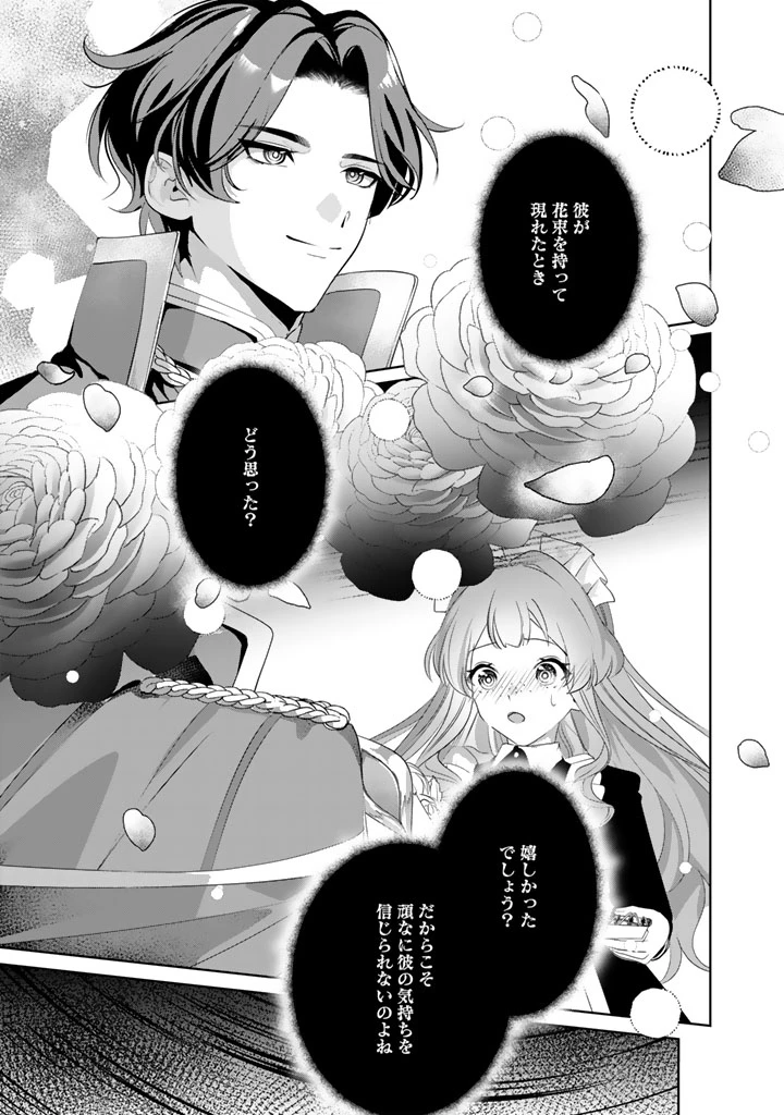 国宝級令息の求婚 第10.1話 - 7