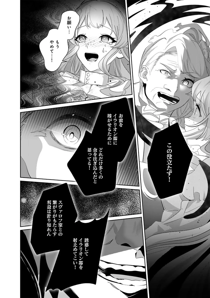 国宝級令息の求婚 第10.1話 - 8