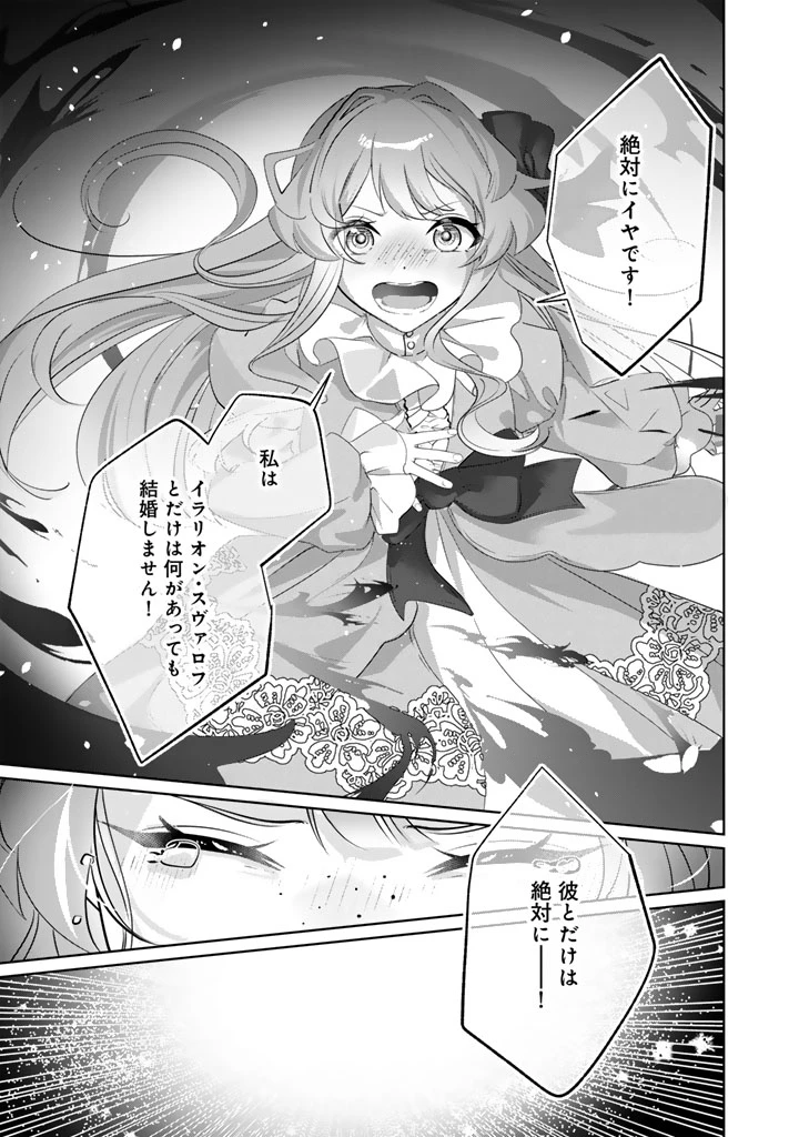 国宝級令息の求婚 第10.1話 - 9