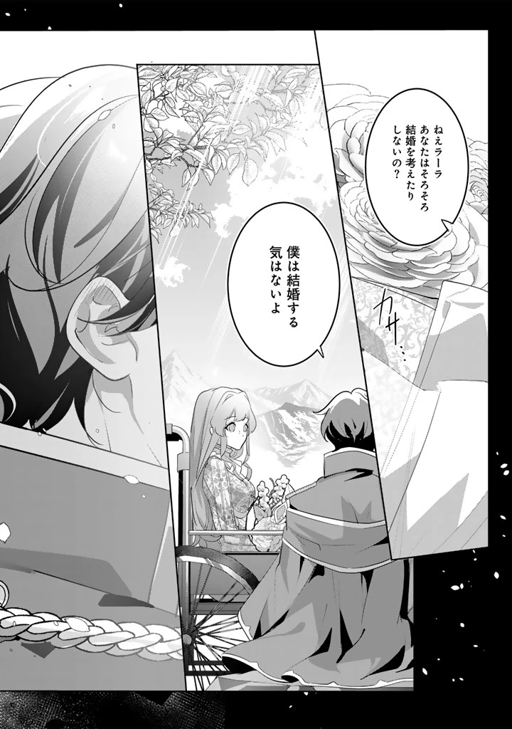 国宝級令息の求婚 第10.1話 - 10