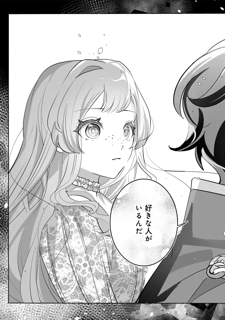 国宝級令息の求婚 第10.1話 - 11