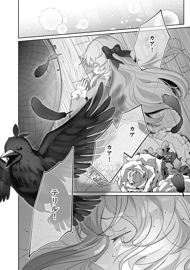 国宝級令息の求婚 第10.1話 - 12