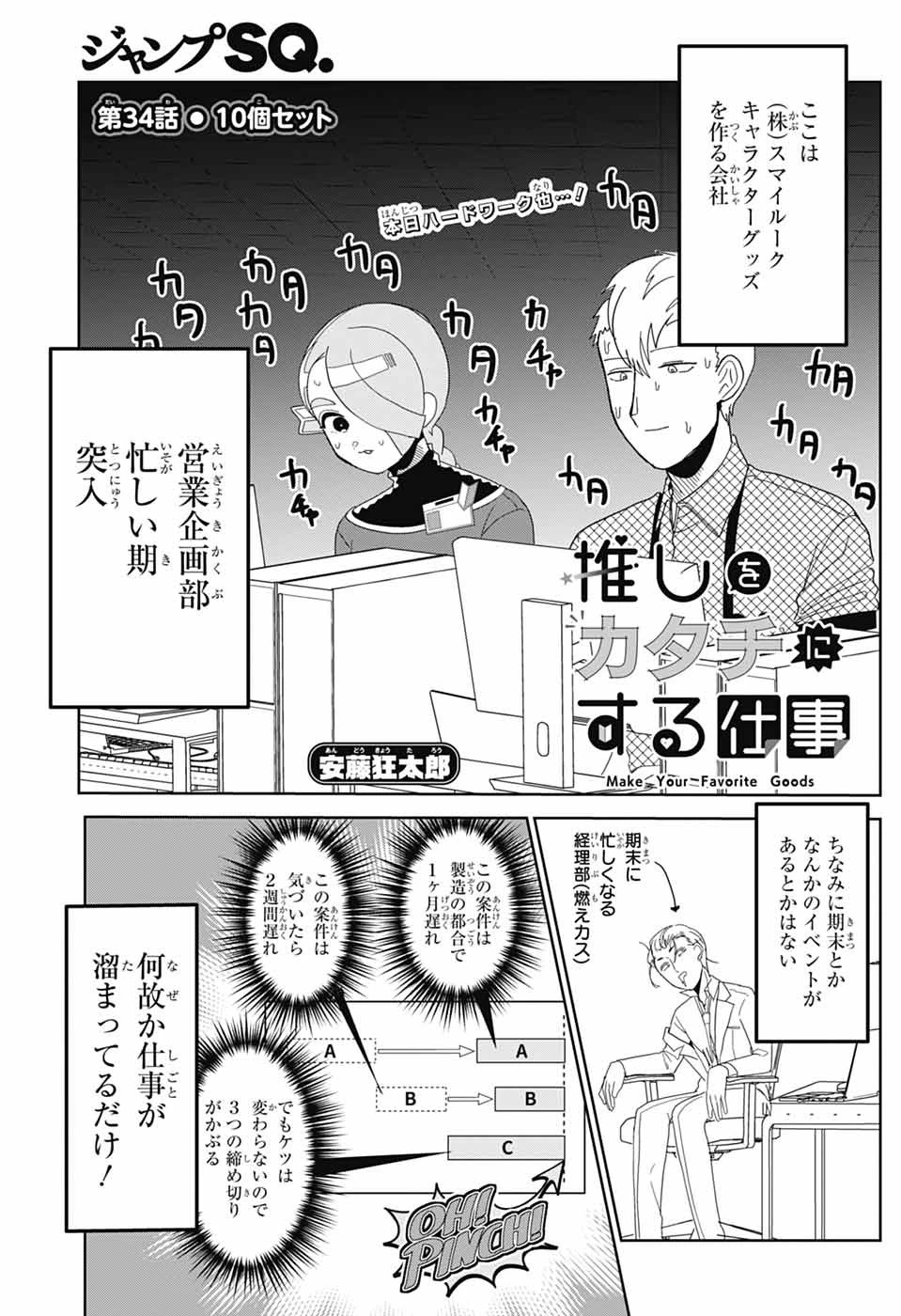 推しをカタチにする仕事 第34話 - 1
