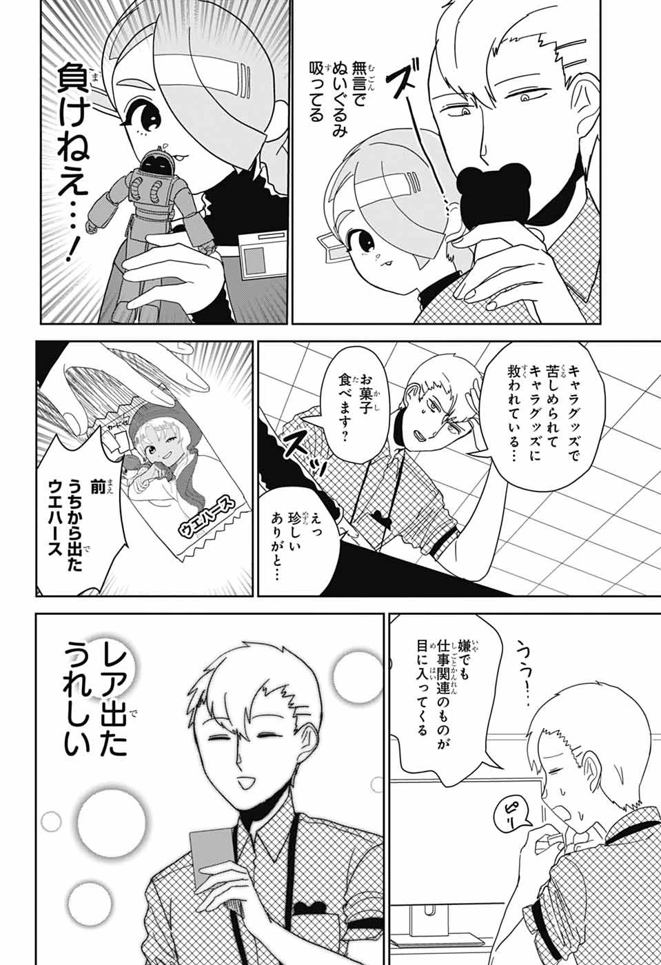 推しをカタチにする仕事 第34話 - 2