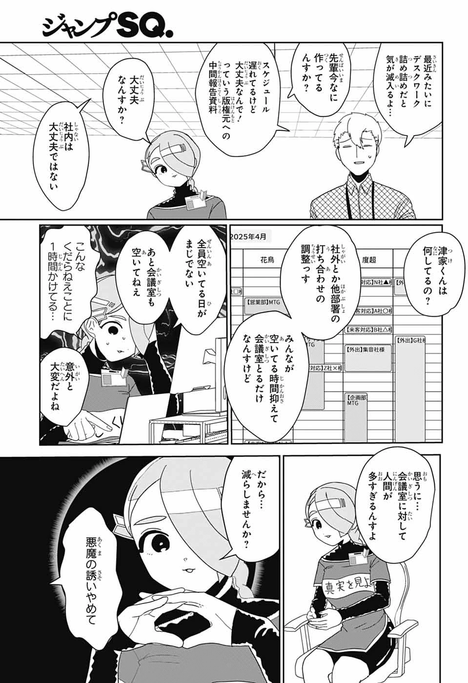 推しをカタチにする仕事 第34話 - 3