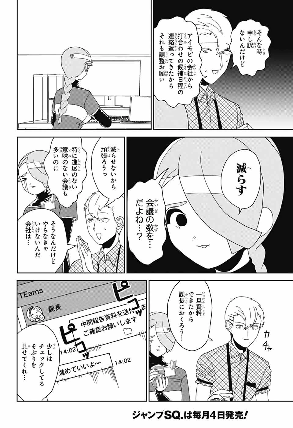 推しをカタチにする仕事 第34話 - 4