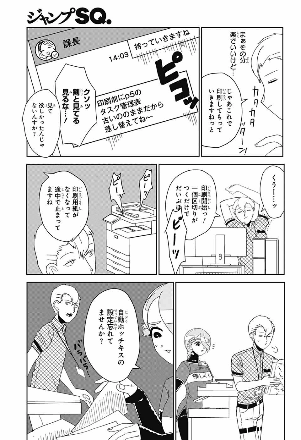推しをカタチにする仕事 第34話 - 5