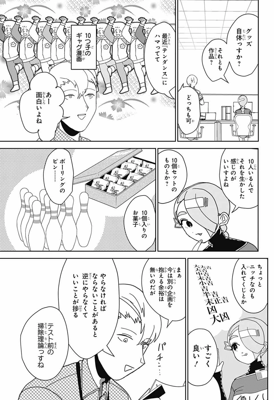 推しをカタチにする仕事 第34話 - 7