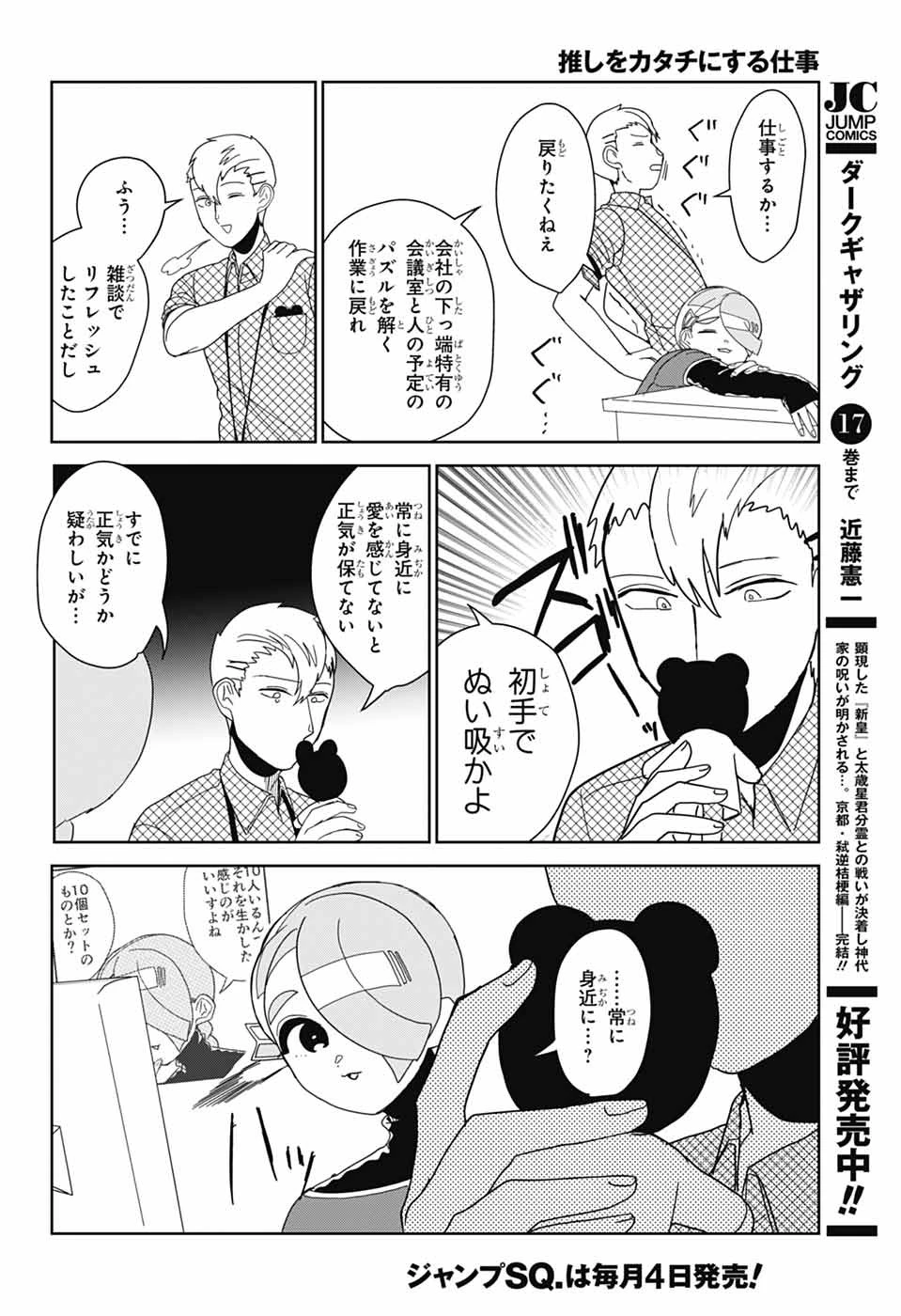 推しをカタチにする仕事 第34話 - 8