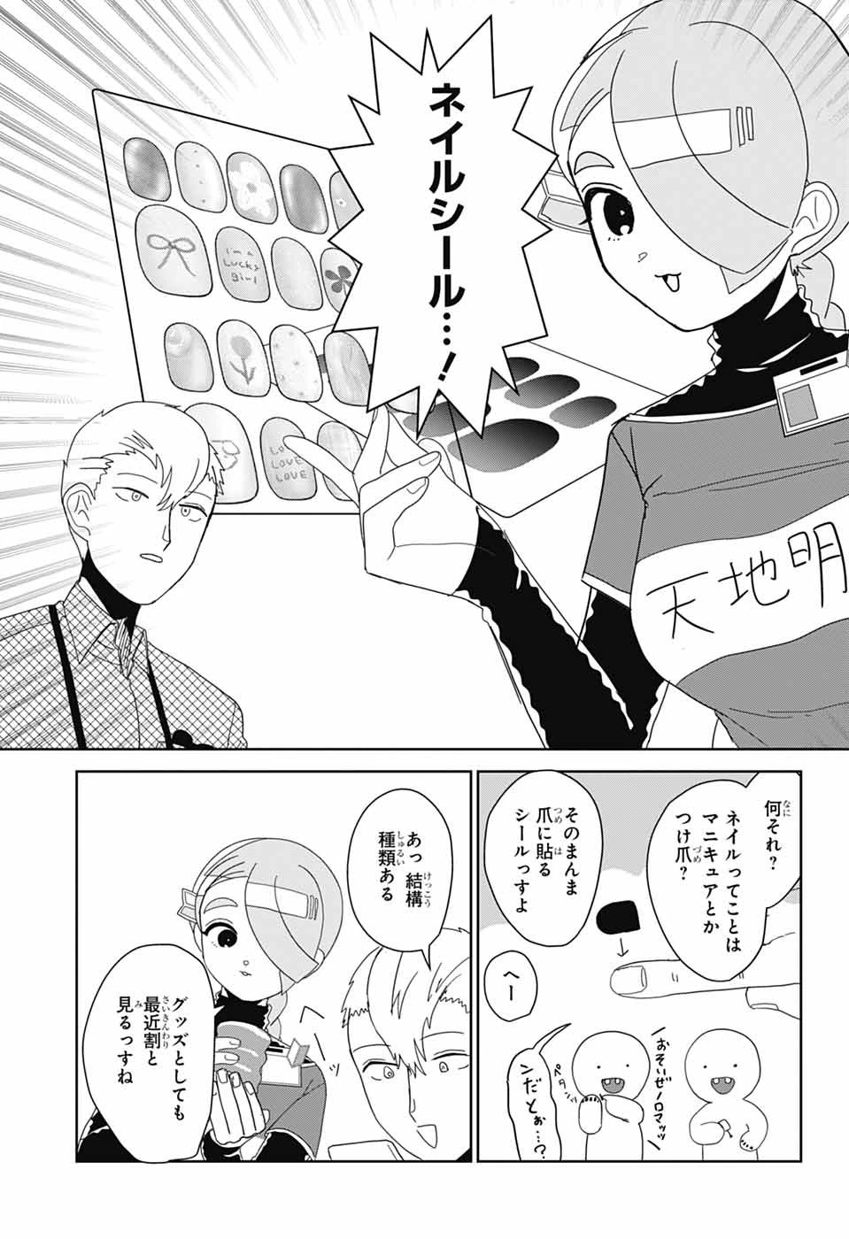 推しをカタチにする仕事 第34話 - 9