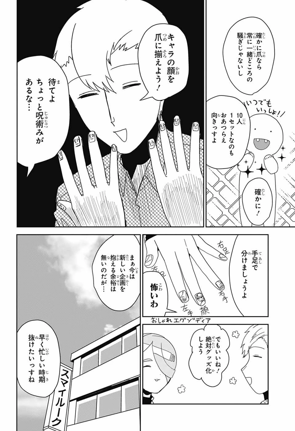 推しをカタチにする仕事 第34話 - 10