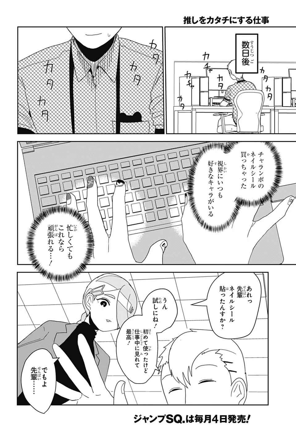 推しをカタチにする仕事 第34話 - 12
