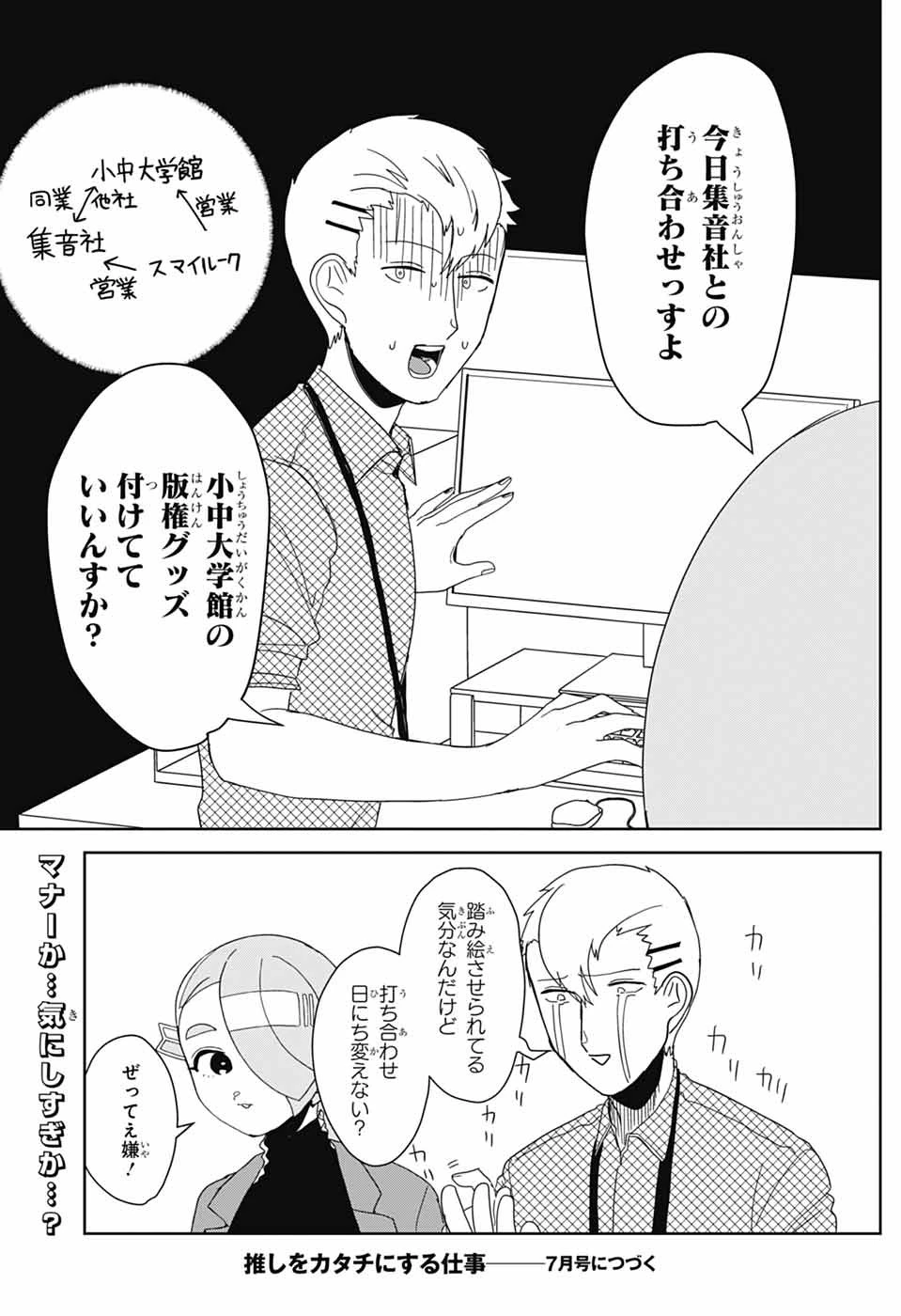 推しをカタチにする仕事 第34話 - 13