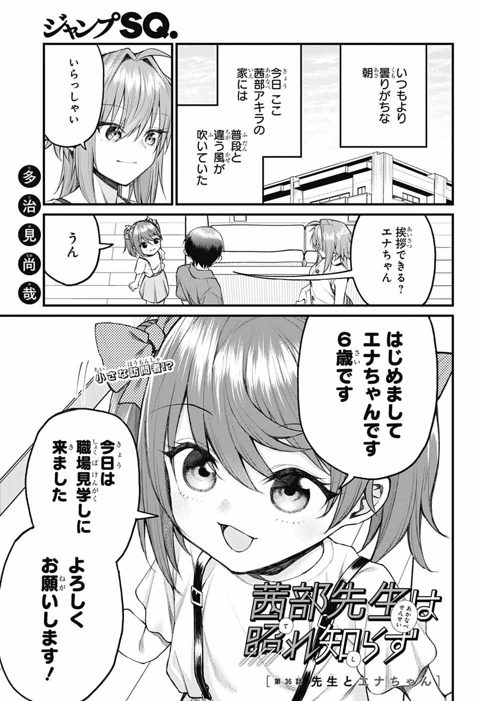 茜部先生は照れ知らず 第36話 - 1