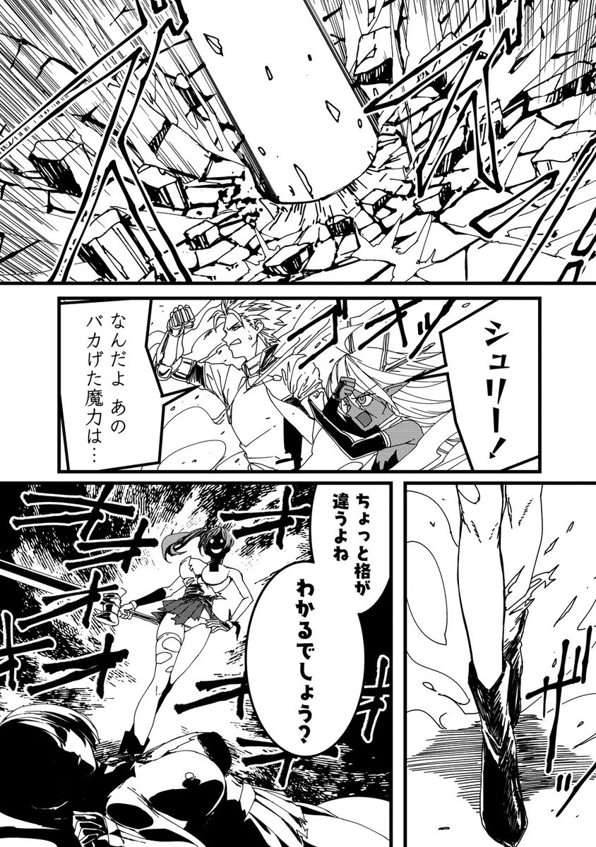 異世界バトルロイヤル 第26.2話 - 1