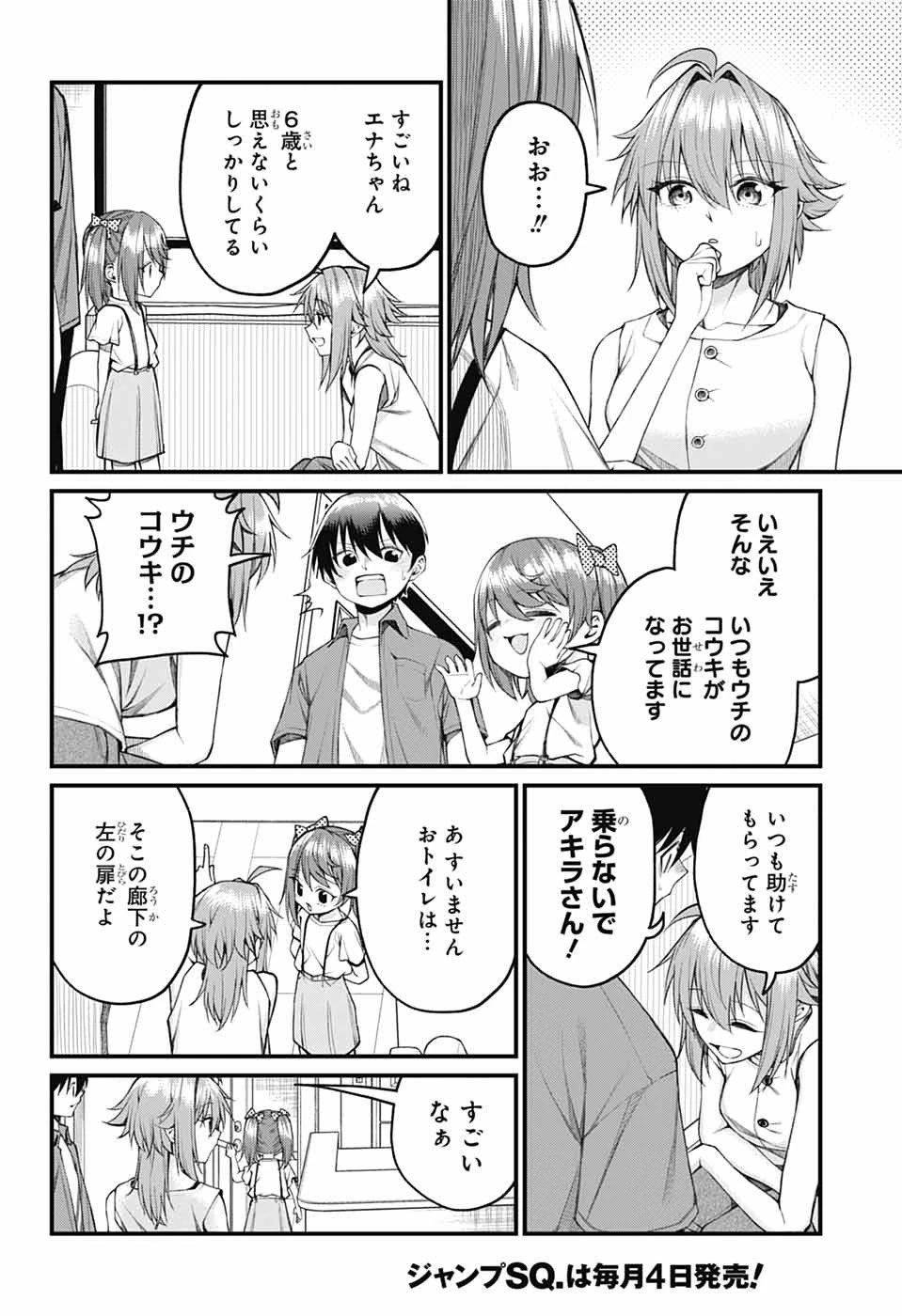 茜部先生は照れ知らず 第36話 - 2