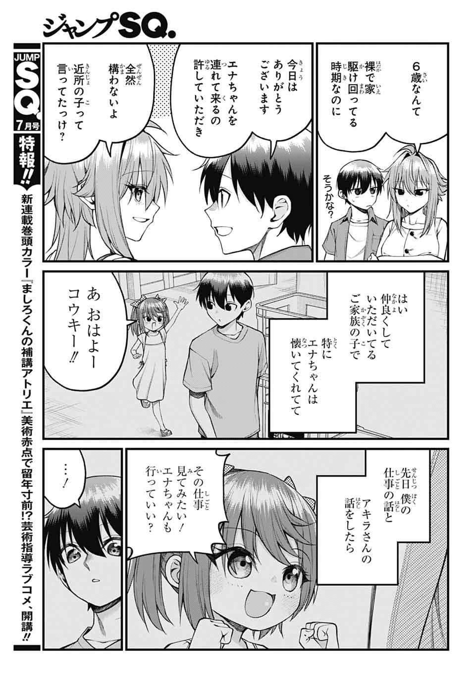 茜部先生は照れ知らず 第36話 - 3