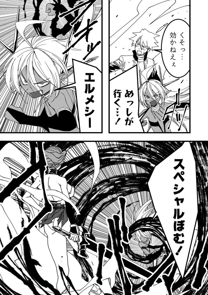 異世界バトルロイヤル 第26.2話 - 3