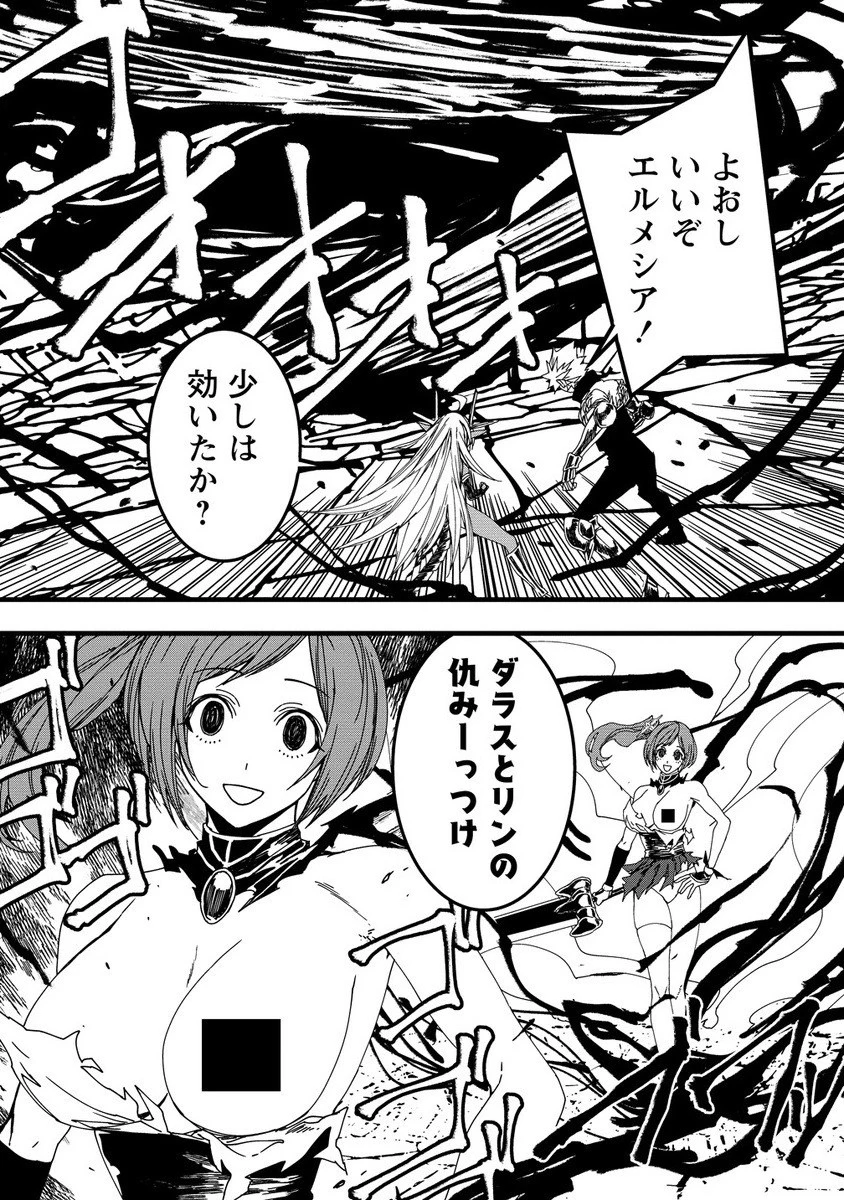 異世界バトルロイヤル 第26.2話 - 4