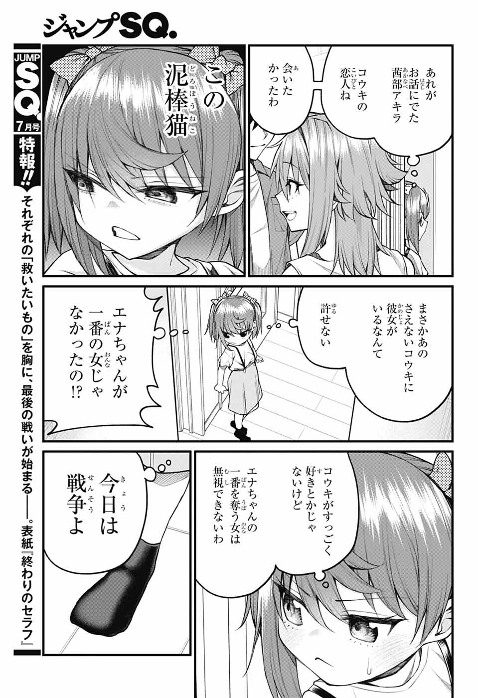 茜部先生は照れ知らず 第36話 - 5