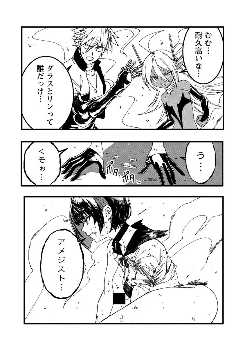 異世界バトルロイヤル 第26.2話 - 5