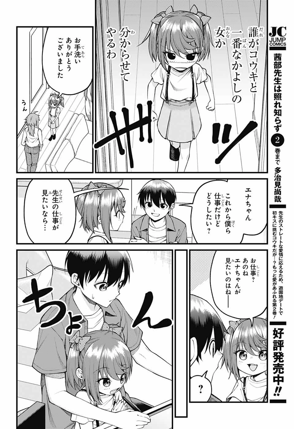 茜部先生は照れ知らず 第36話 - 6