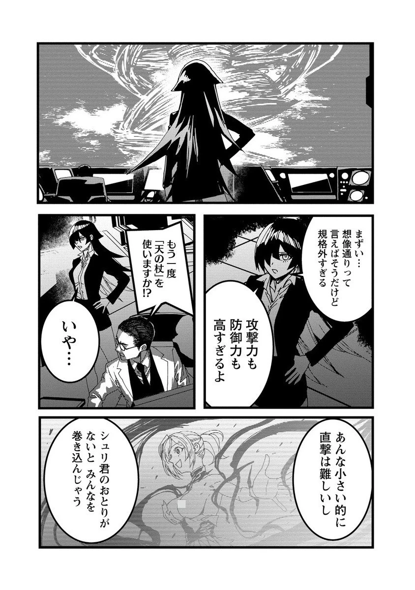 異世界バトルロイヤル 第26.2話 - 6