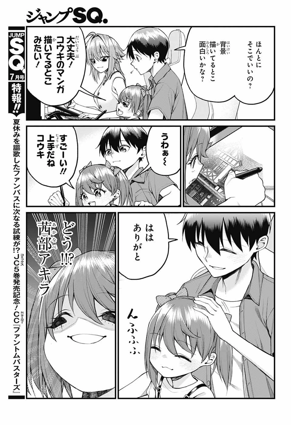 茜部先生は照れ知らず 第36話 - 7