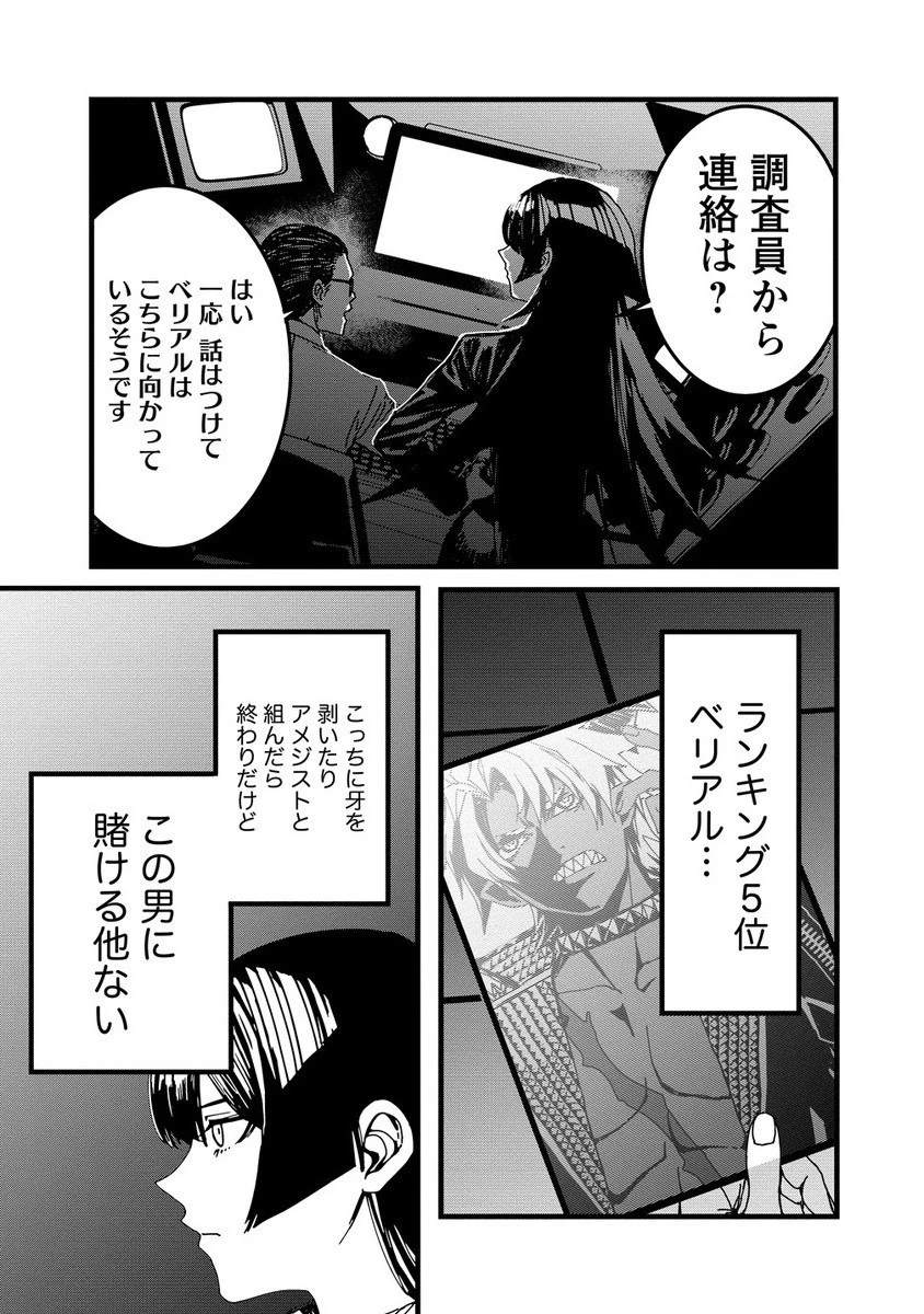 異世界バトルロイヤル 第26.2話 - 7