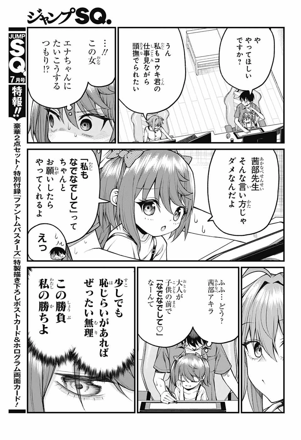 茜部先生は照れ知らず 第36話 - 9