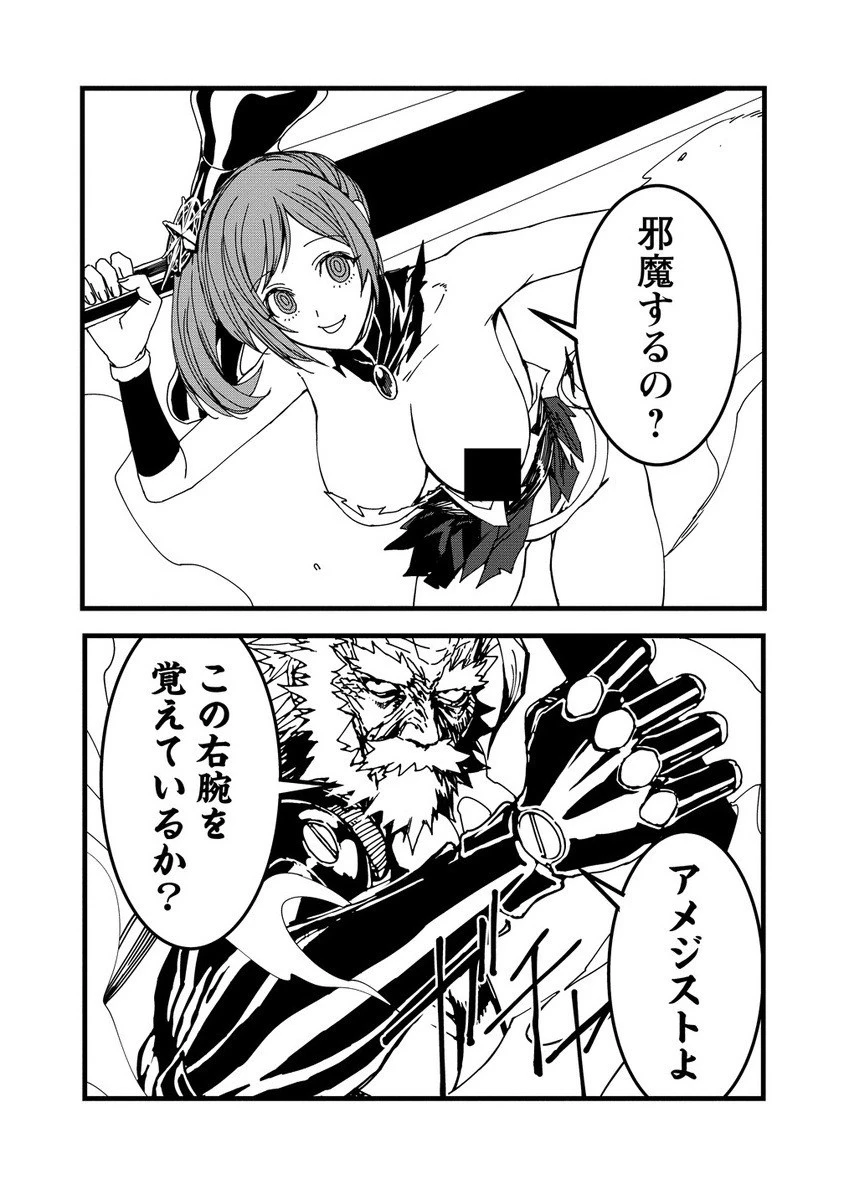 異世界バトルロイヤル 第26.2話 - 9