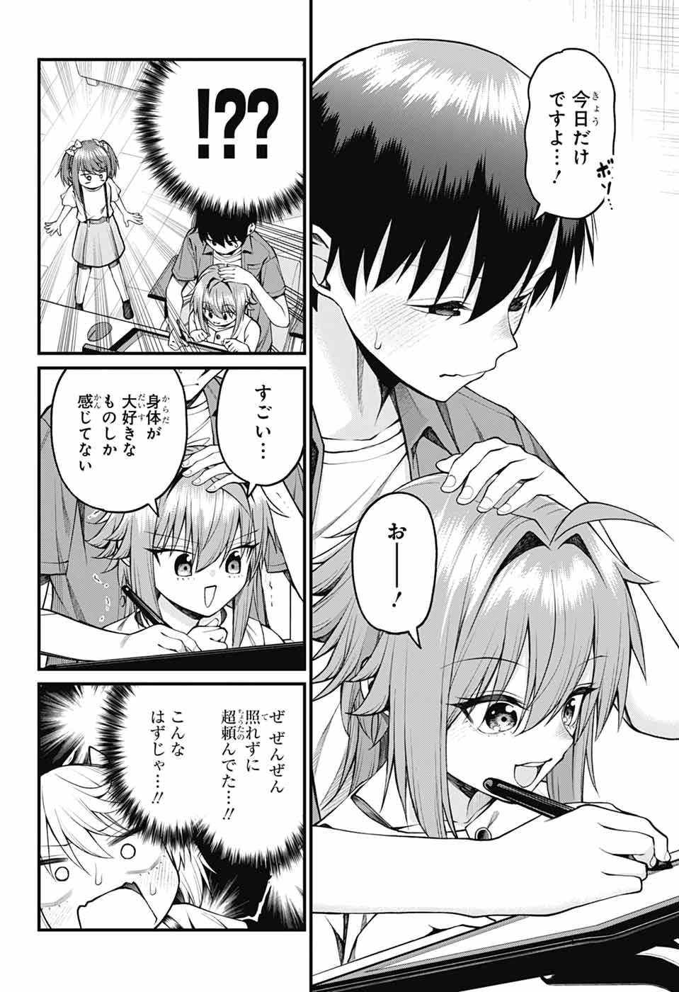 茜部先生は照れ知らず 第36話 - 10