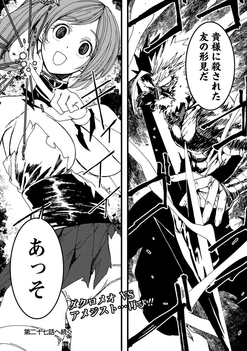 異世界バトルロイヤル 第26.2話 - 11