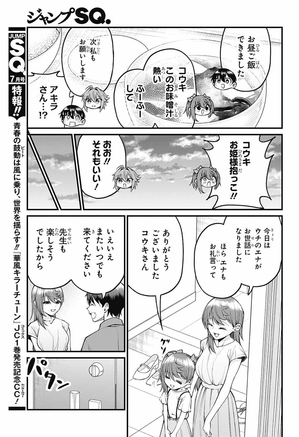 茜部先生は照れ知らず 第36話 - 11