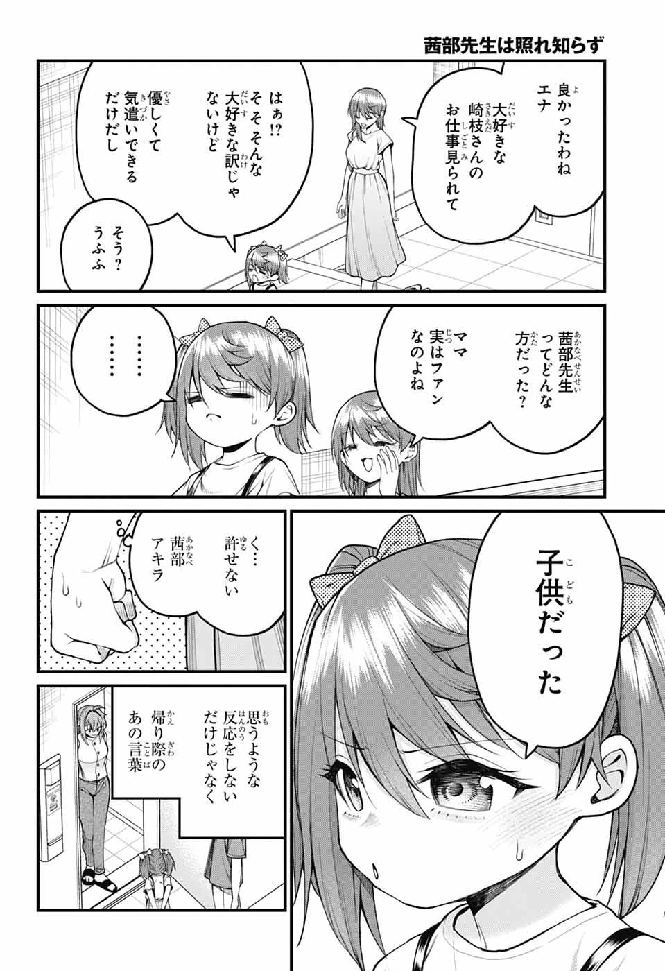 茜部先生は照れ知らず 第36話 - 12