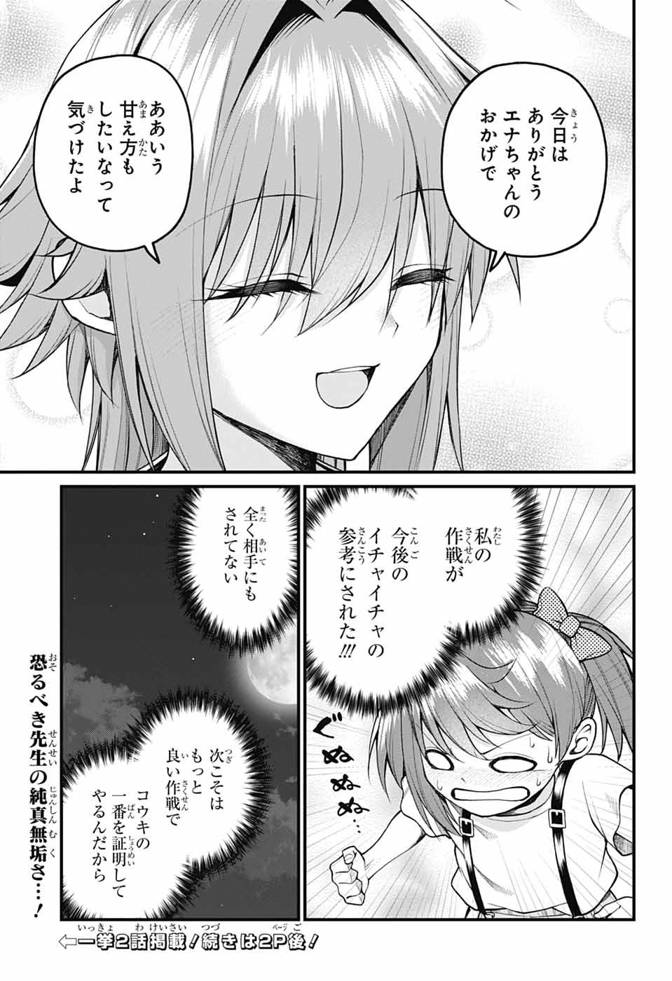 茜部先生は照れ知らず 第36話 - 13