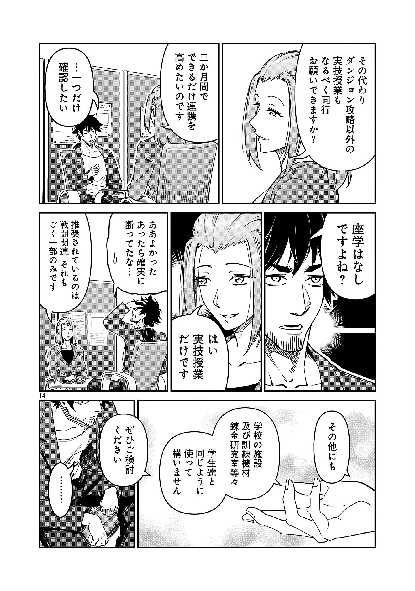 最低ランクの冒険者、勇者少女を育てる 第7.2話 - 4