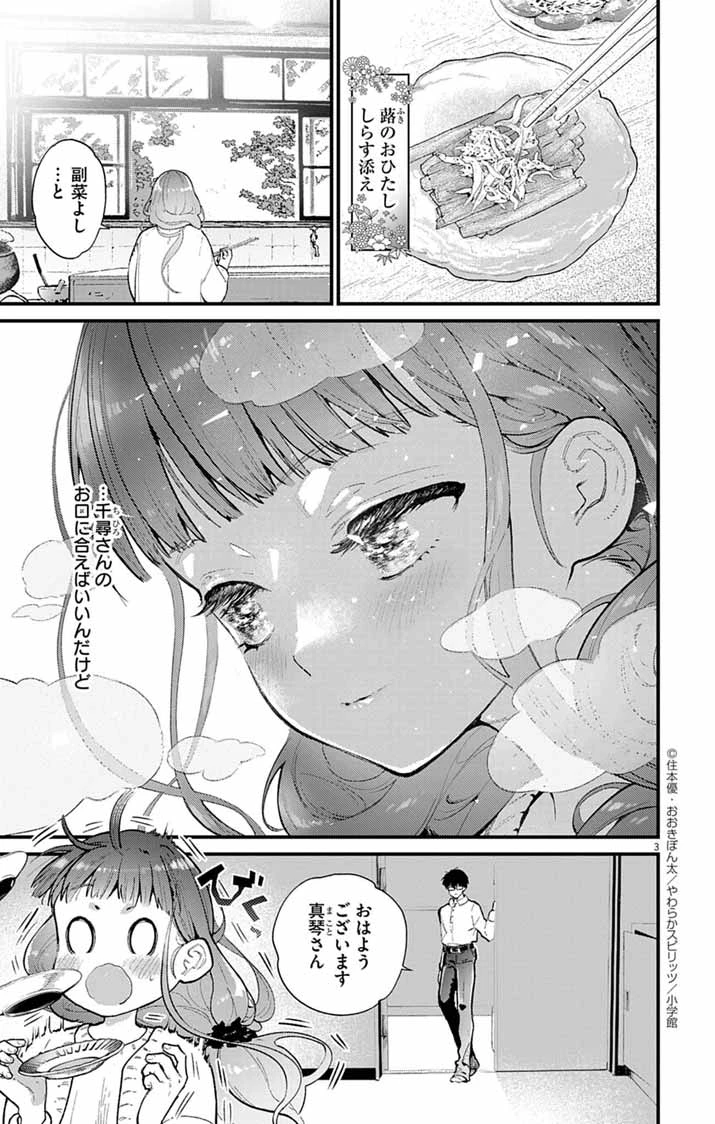 あやかし屋敷のまやかし夫婦 ～契約夫婦は鎌倉で妖怪の集う家を守る～ 第4話 - 3