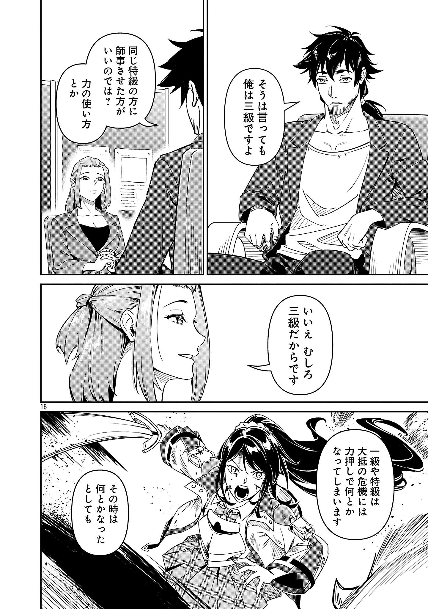 最低ランクの冒険者、勇者少女を育てる 第7.2話 - 6