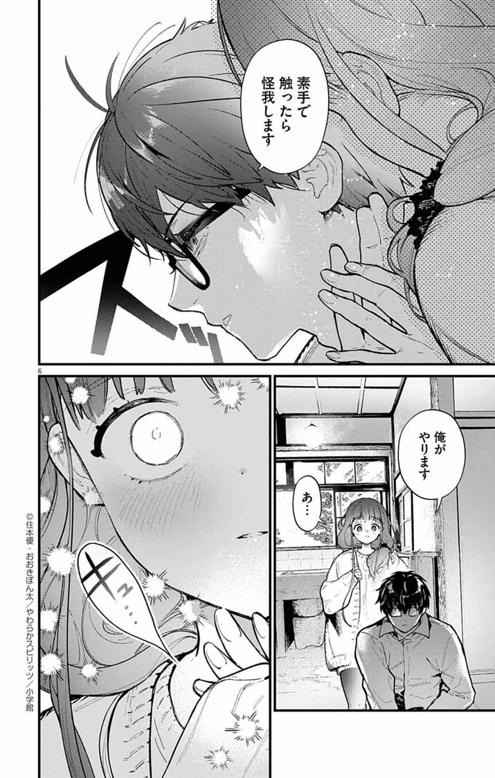 あやかし屋敷のまやかし夫婦 ～契約夫婦は鎌倉で妖怪の集う家を守る～ 第4話 - 6