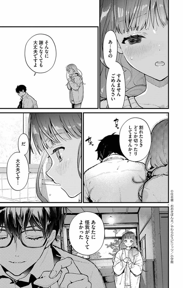 あやかし屋敷のまやかし夫婦 ～契約夫婦は鎌倉で妖怪の集う家を守る～ 第4話 - 7