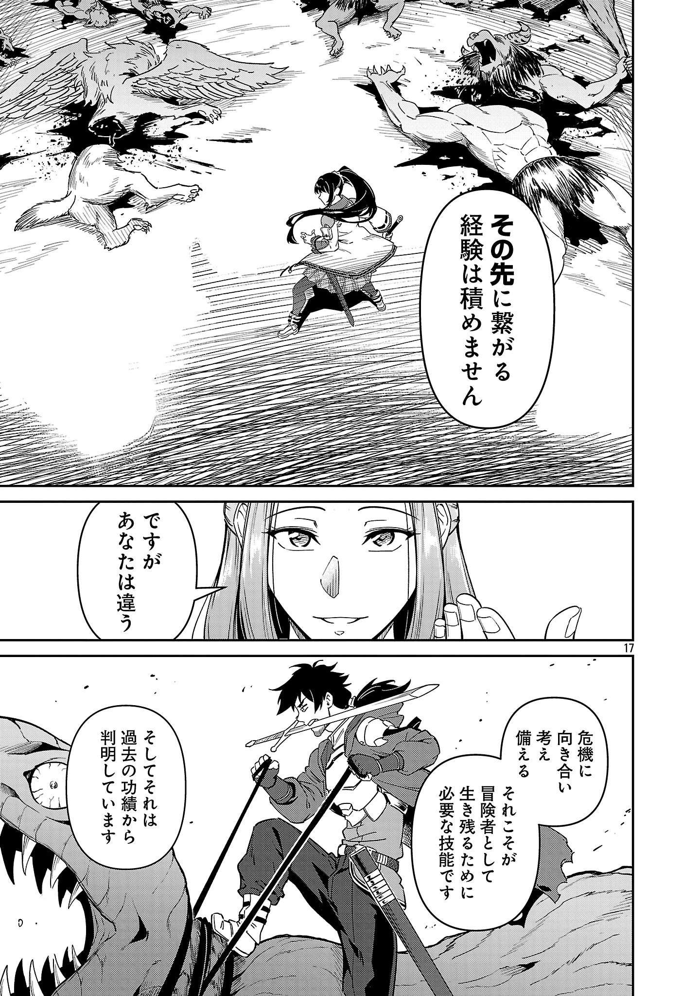 最低ランクの冒険者、勇者少女を育てる 第7.2話 - 7