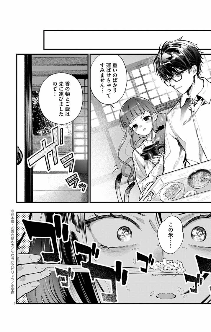 あやかし屋敷のまやかし夫婦 ～契約夫婦は鎌倉で妖怪の集う家を守る～ 第4話 - 8