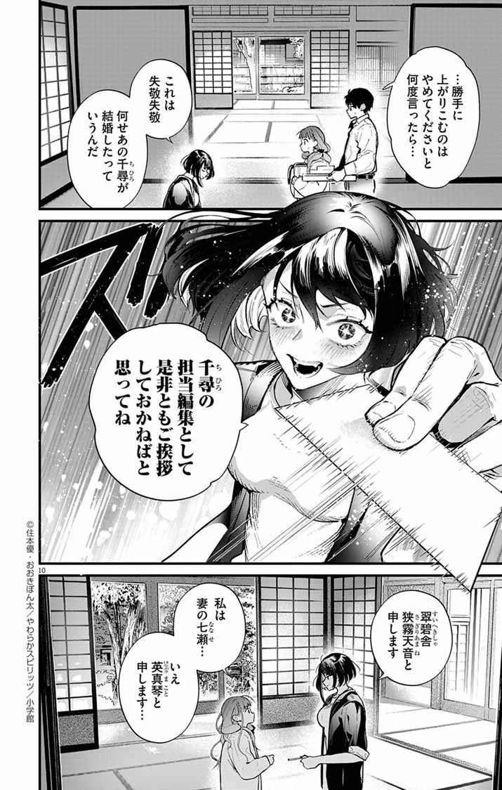 あやかし屋敷のまやかし夫婦 ～契約夫婦は鎌倉で妖怪の集う家を守る～ 第4話 - 10