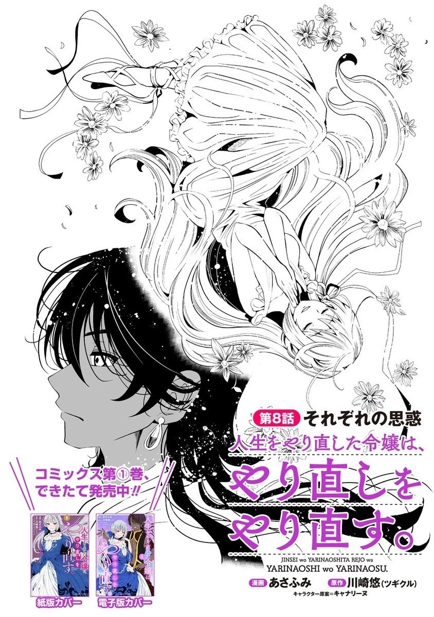 人生をやり直した令嬢は、やり直しをやり直す。 第8話 - 2