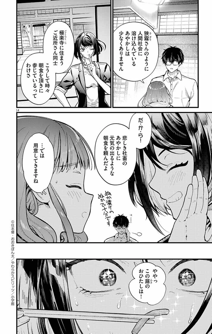 あやかし屋敷のまやかし夫婦 ～契約夫婦は鎌倉で妖怪の集う家を守る～ 第4話 - 14