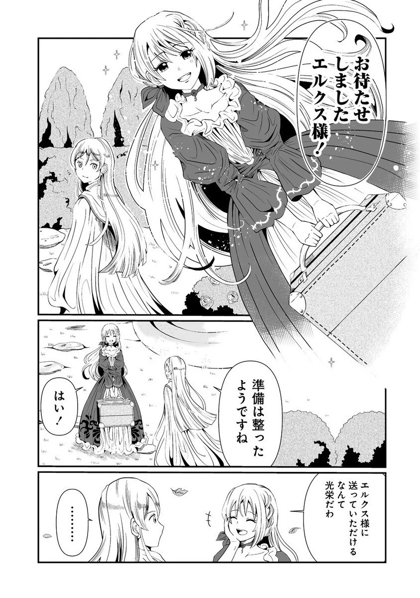 人生をやり直した令嬢は、やり直しをやり直す。 第8話 - 3